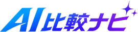AI比較ナビ